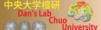 中央大学 檀研究室の「非」公式ページ - Dan's Lab at Chuo University