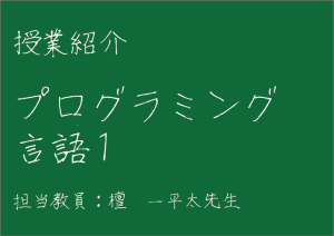 プログラミング言語１