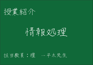 情報処理