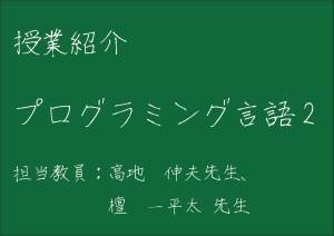 プログラミング言語2
