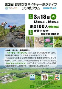 おおさきシンポジウム